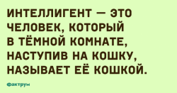 интеллегент.png