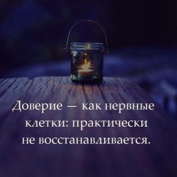 доверие.jpg
