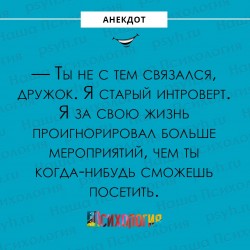 старый интроверт.jpg