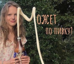 по пивку.jpg