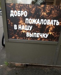 выпечка.jpg