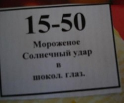 мороженое.jpg
