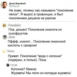 поколение.jpg