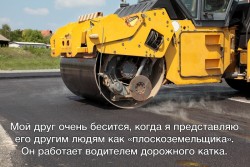 плоскоземельщик.jpg
