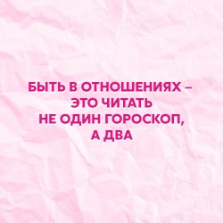 два гороскопа.jpg