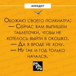 психиатр.jpg