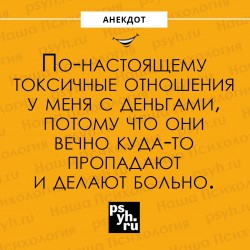 токсичные отношения.jpg