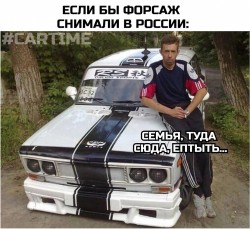 форсаж.jpg