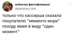 помни о смерти.jpg