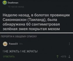 не жрать.jpg