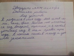 сочинение.jpg