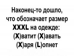 ХХХL.jpg