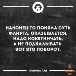 флирт.jpg