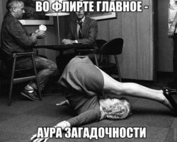 флирт.jpg