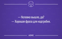 неловко.jpg