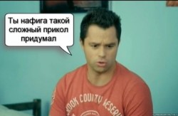 прикол.jpg