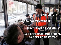 контролёр.jpg