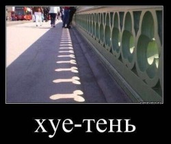 хуетень.jpg