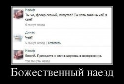 Божественный наезд.jpg