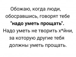 уметь прощать.jpg