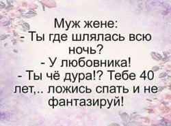Не фантазируй.jpg