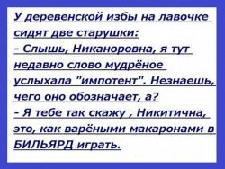 импотент.jpg