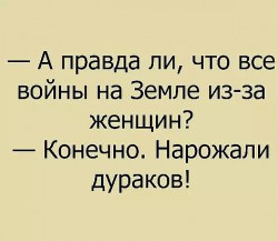 нарожали дураков.jpg