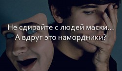 маски.jpg