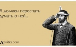 переспать.jpg