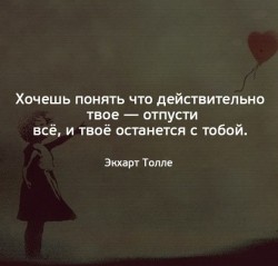отпусти всё.jpg