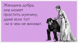 женщина добра.jpg