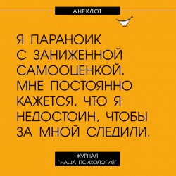 параноик.jpg