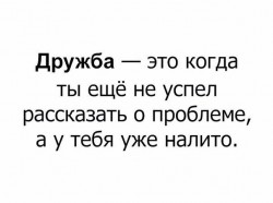 дружба.jpg