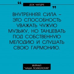 внутренняя сила.jpg