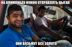 цыгане.jpg