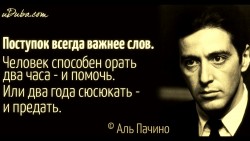 поступок.jpg