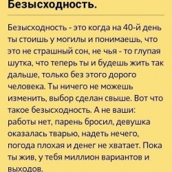 безысходность.jpg