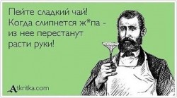 пейте чай.jpg