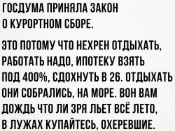 курортный сбор.jpg