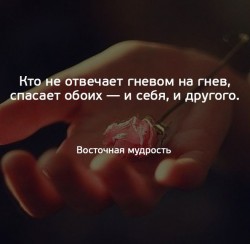 гнев.jpg