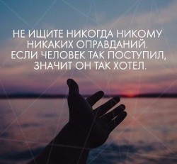 оправдания.jpg