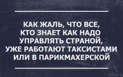 управлять страной.jpg