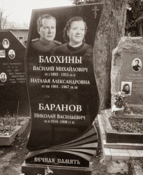 Vasili_Blokhin+tomb.jpg
