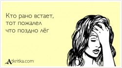 рано встаёт.jpg