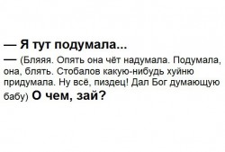 подумала.jpg