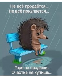 не продашь.jpg