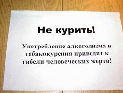 не курить!.jpg