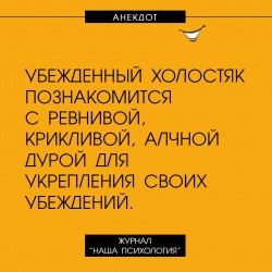 холостяк.jpg
