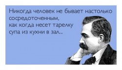сосредоточен.jpg