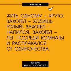 жить одному.jpg